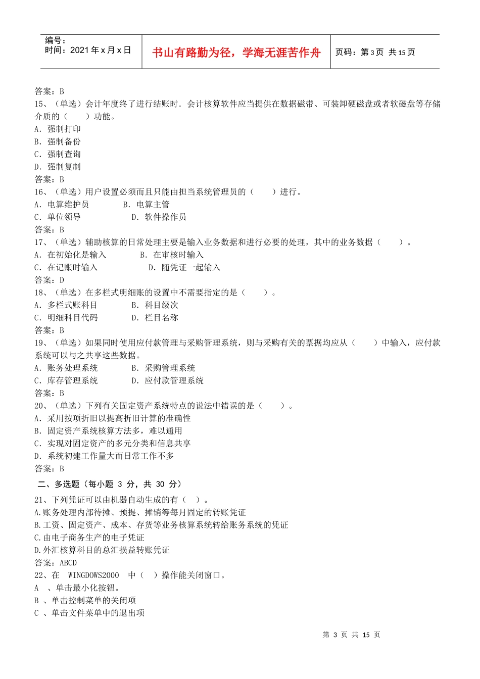 会计电算化年度全真模拟试卷_第3页
