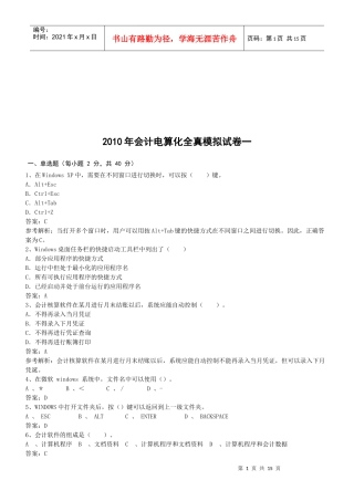 会计电算化年度全真模拟试卷