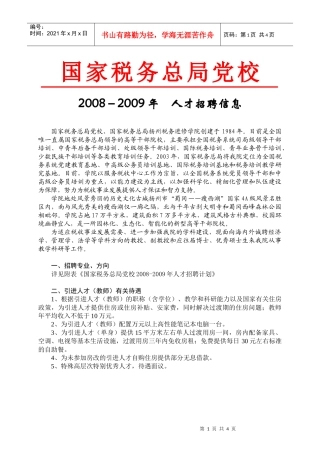 国家税务总局扬州税务进修学院是国家税务总局唯一京外直属事业单