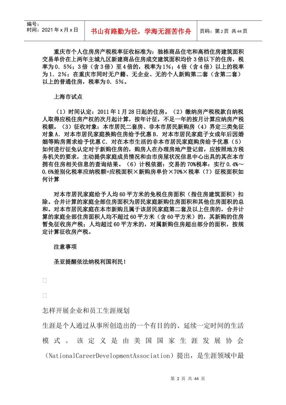 新房产税如何计算_第2页