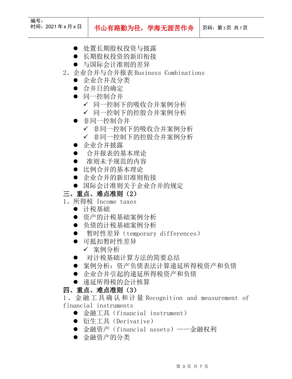 财经大学及财务会计管理知识准则培训课程_第3页