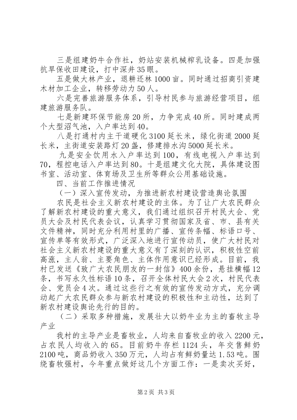 村建设社会主义新农村汇报提纲 (12)_第2页
