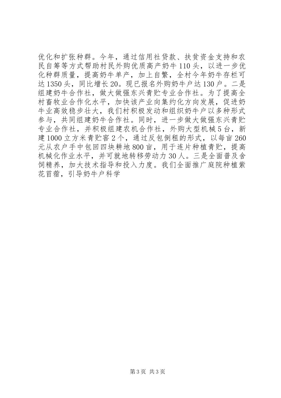 村建设社会主义新农村汇报提纲 (12)_第3页