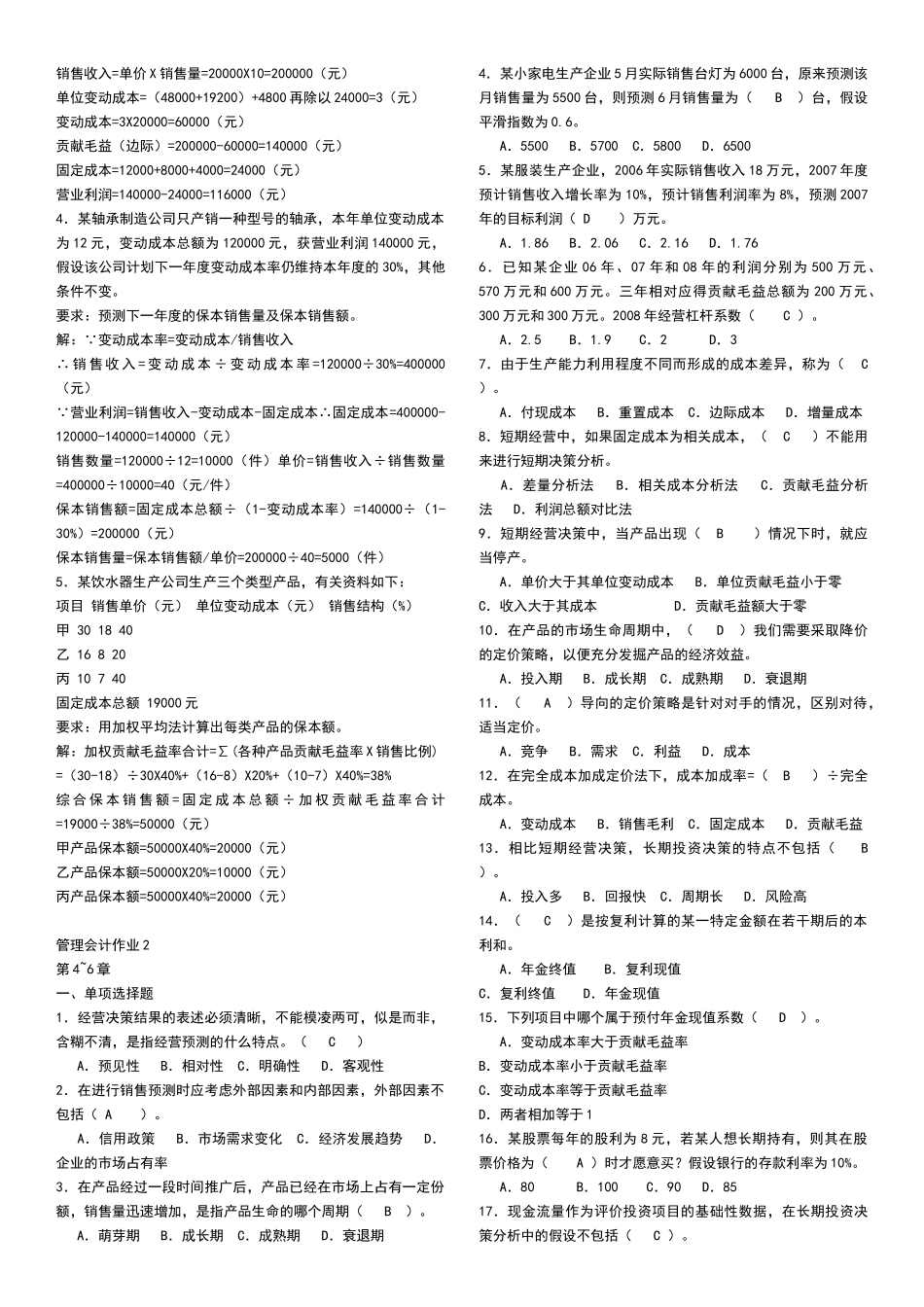 管理会计经典试题_第3页