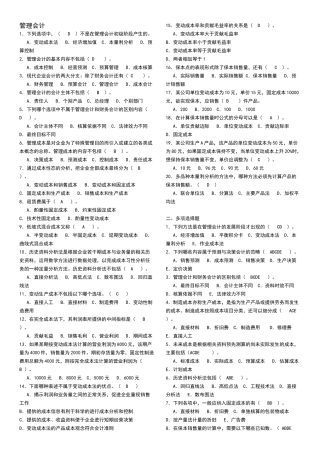 管理会计经典试题