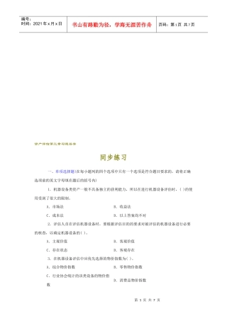 资产评估相关习题与答案