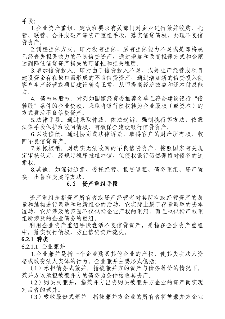 不良信贷资产的含义_第2页