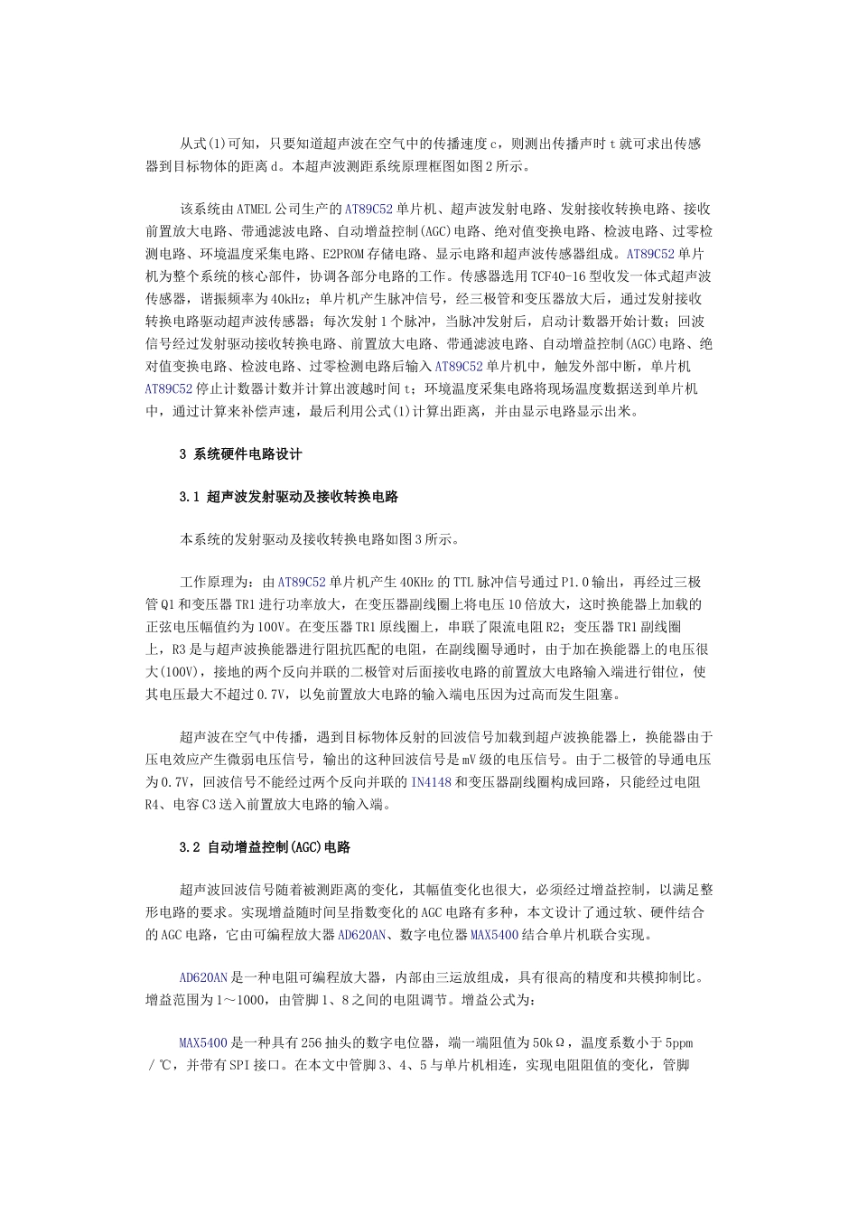 一种高精度超声波测距系统的改进_第2页