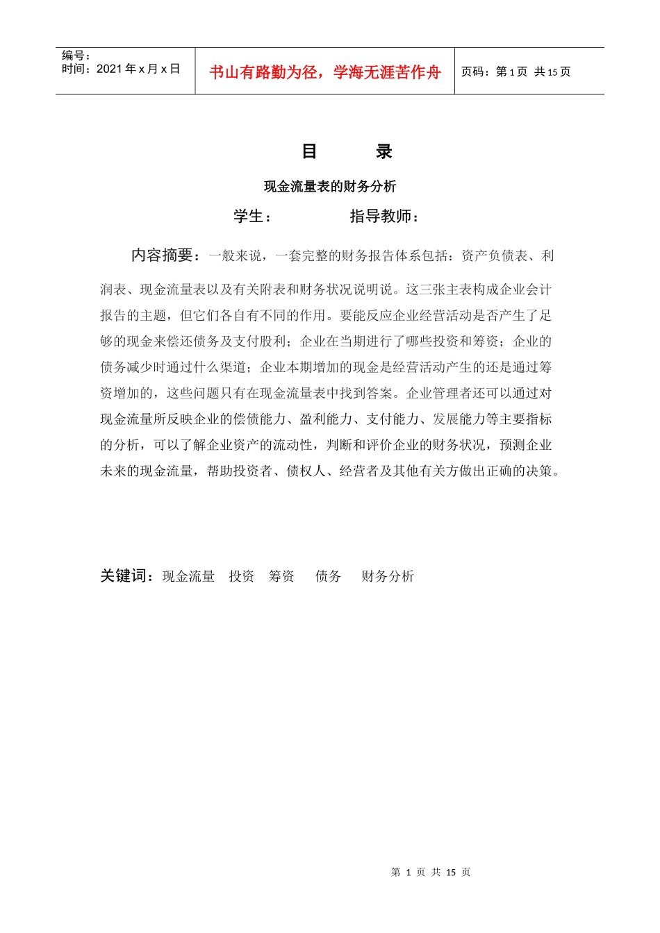 财务管理专业本科毕业论文_第2页