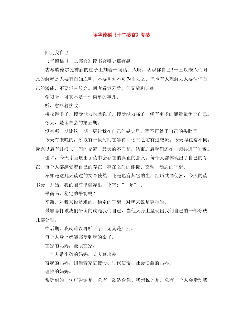 读华德福《十二感官》有感 _第1页