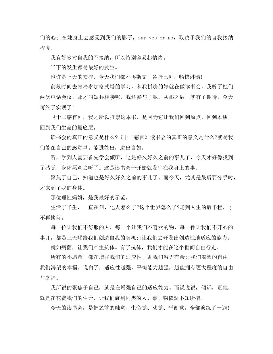 读华德福《十二感官》有感 _第2页