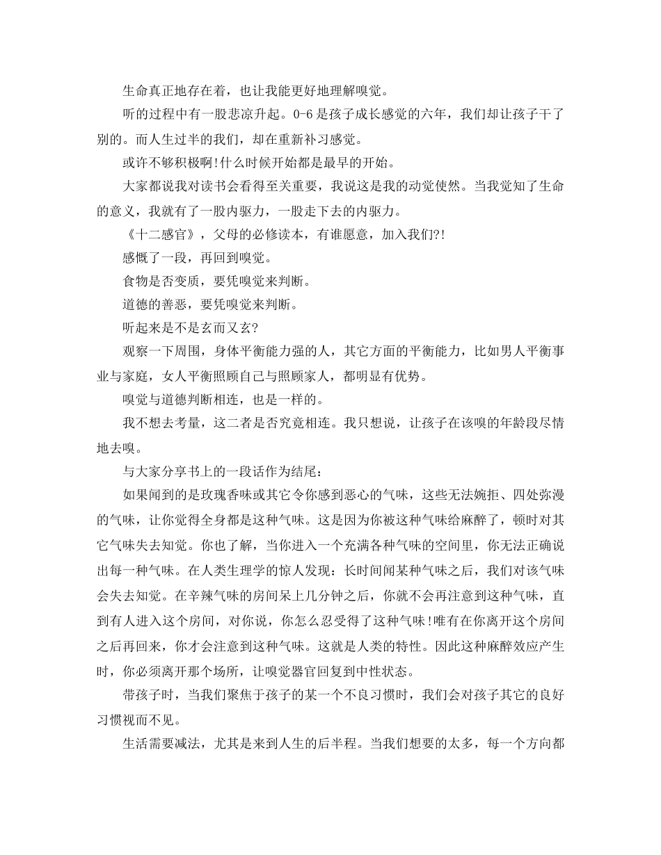 读华德福《十二感官》有感 _第3页
