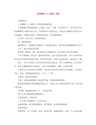 读华德福《十二感官》有感 