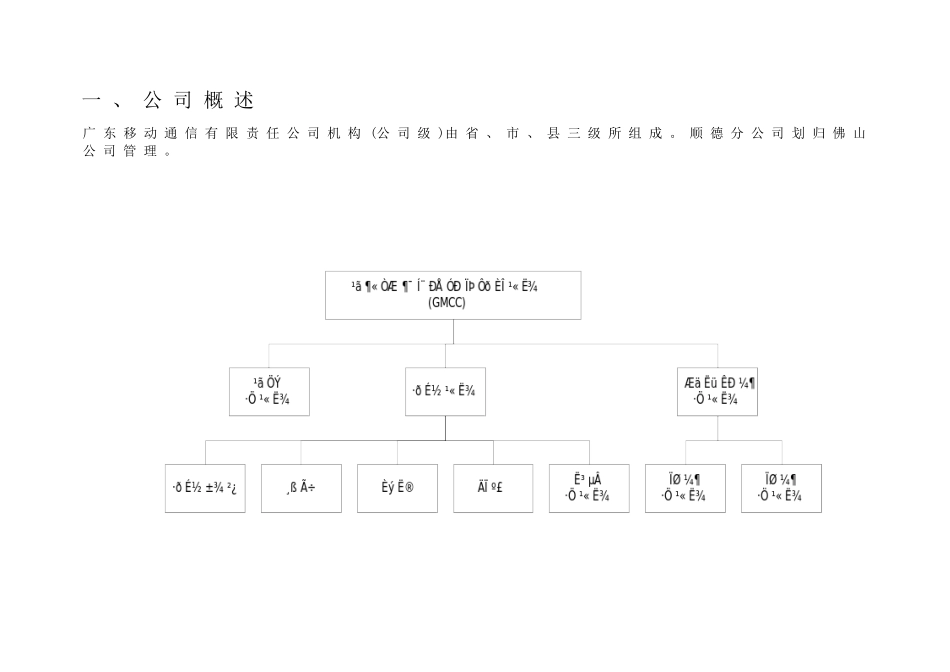 中国电信（香港）有限公司现金管理调研工作文档（顺德市）_第3页