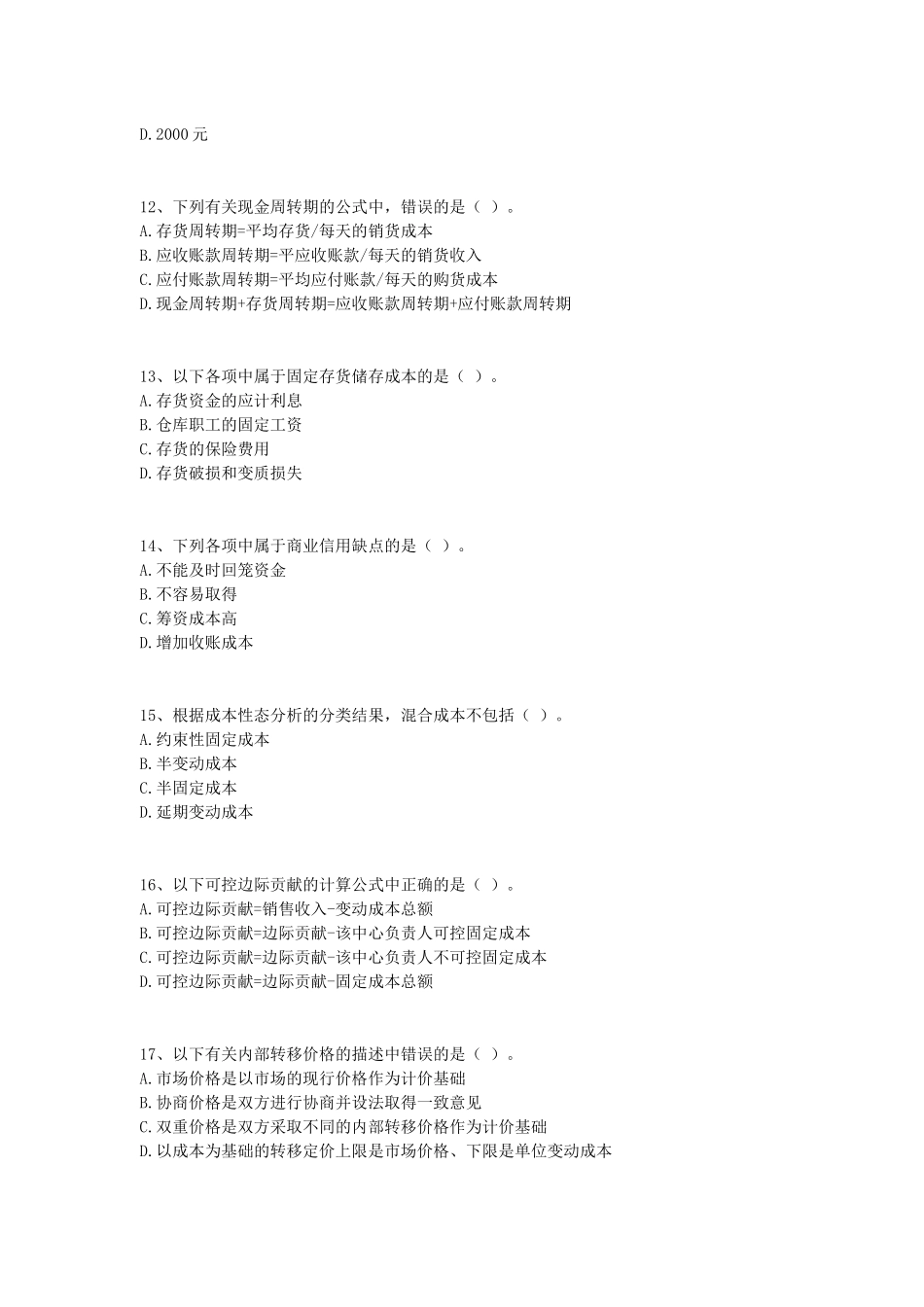 中级财务管理模拟试题_第3页