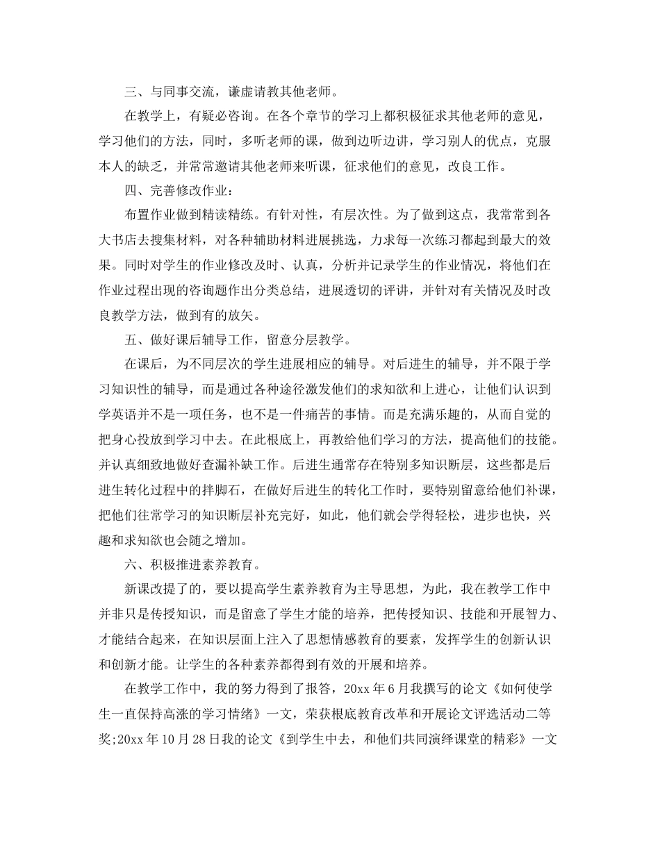 教师专业技术工作参考总结「职称评定」_第2页