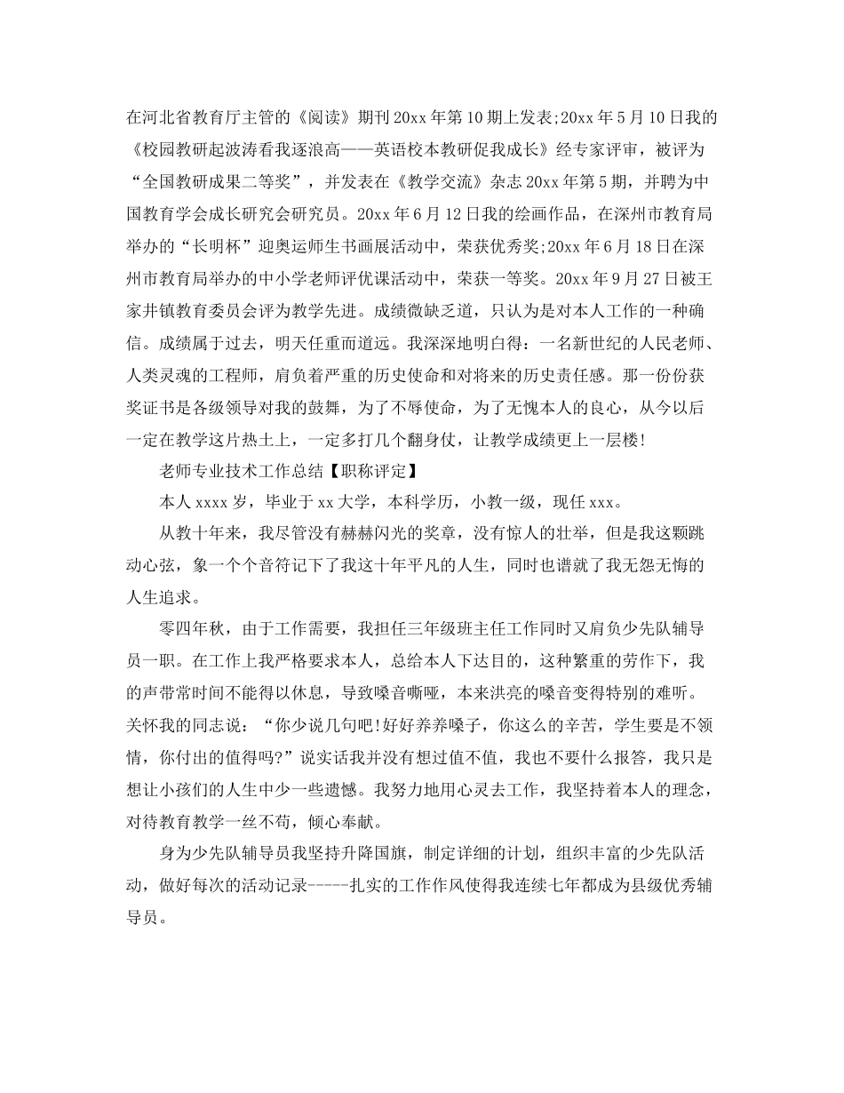 教师专业技术工作参考总结「职称评定」_第3页