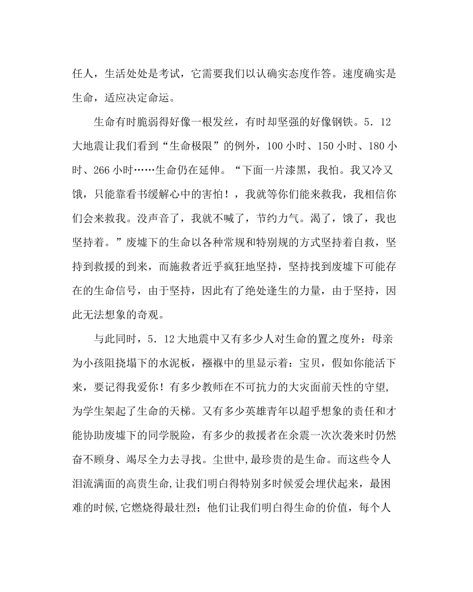 政教处范文应急撤离演练总结发言稿_第2页