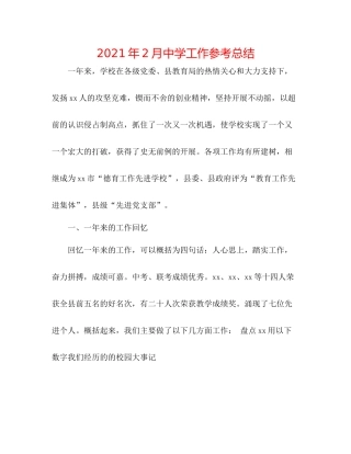 2021年2月工作参考总结
