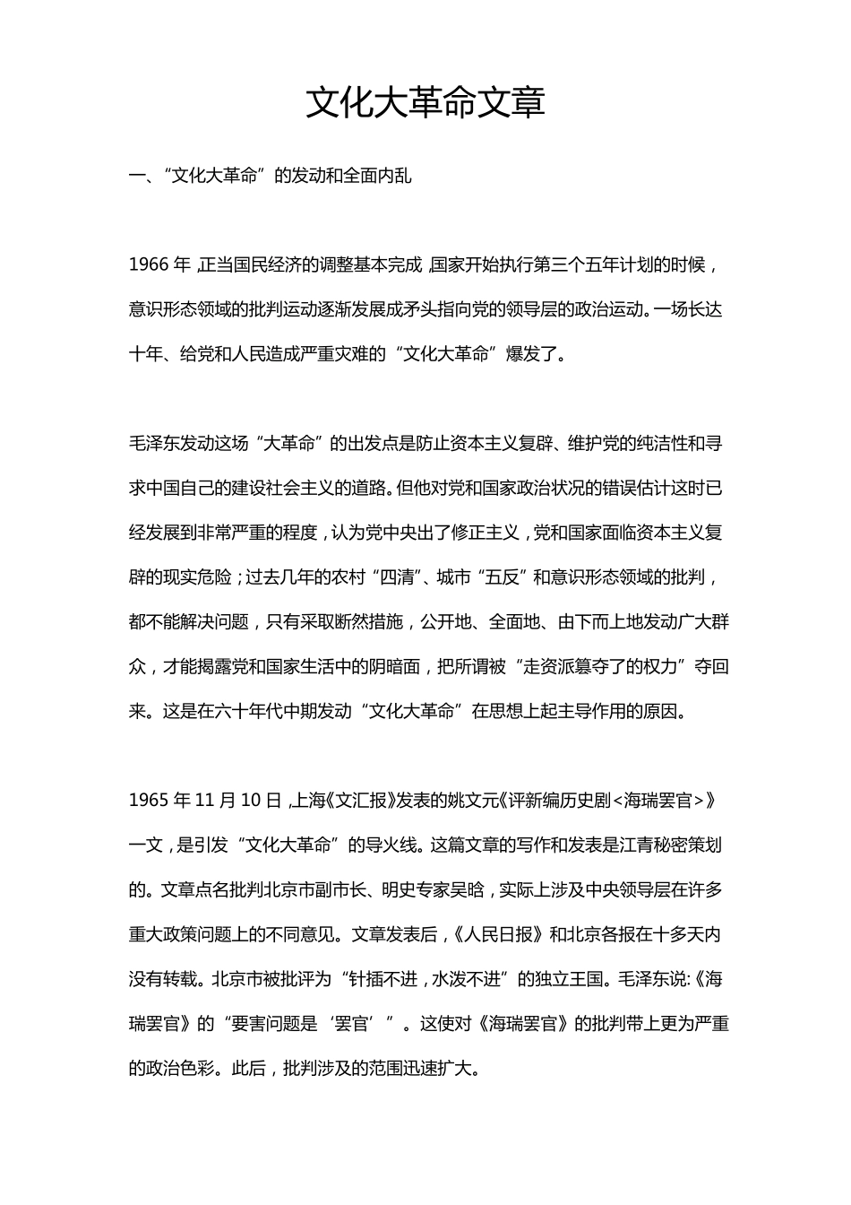 文化大革命文章_第1页
