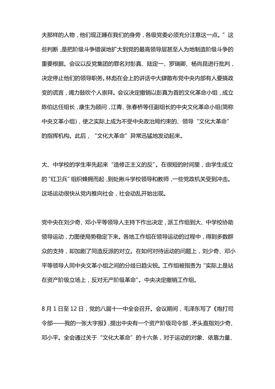 文化大革命文章_第3页