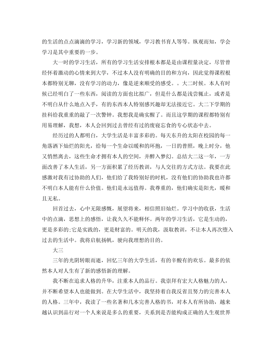 大学生四个学年自我参考总结2)_第2页