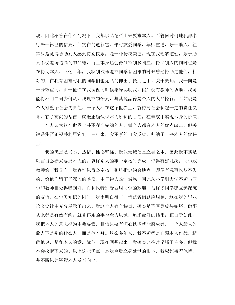 大学生四个学年自我参考总结2)_第3页