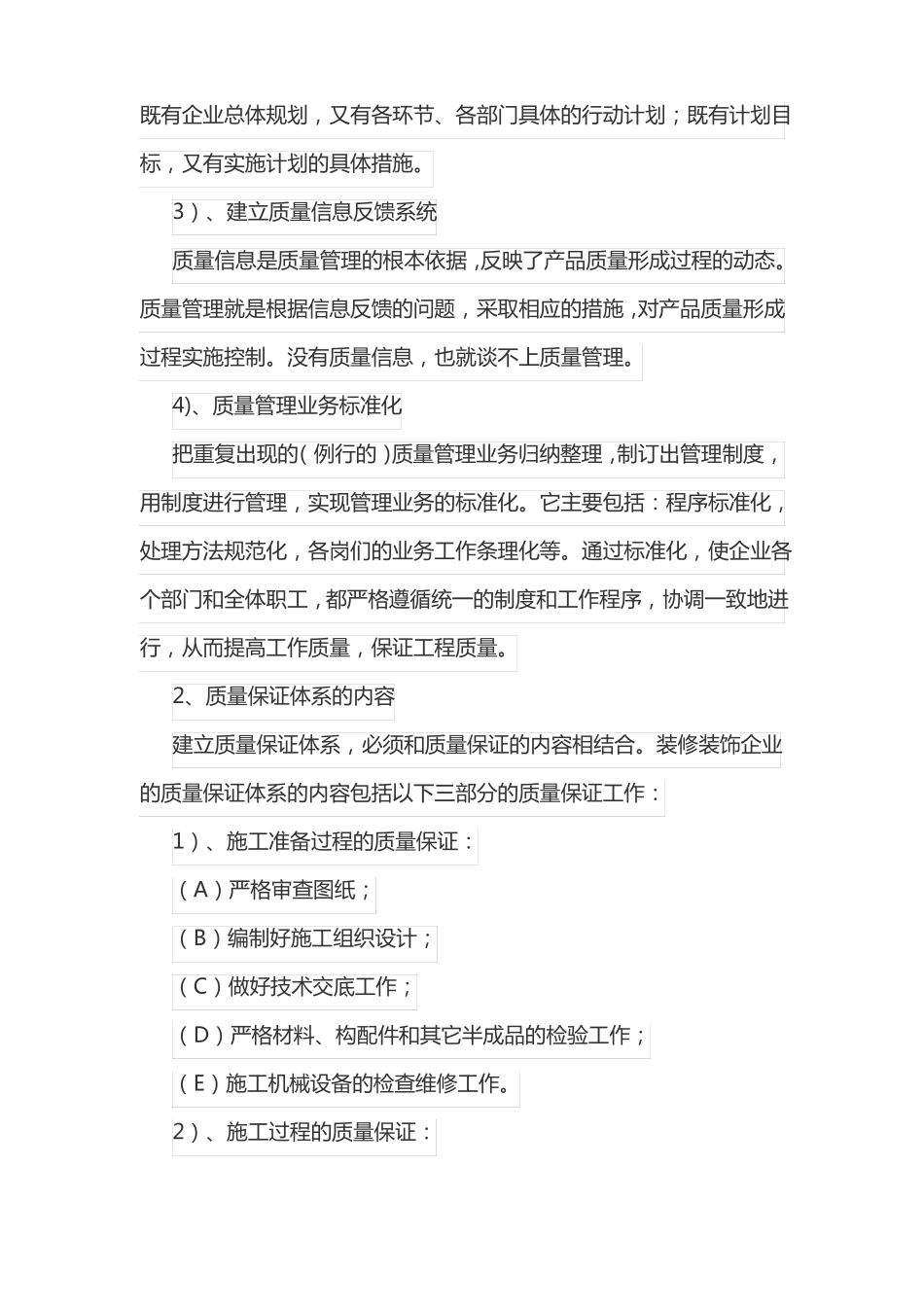 办公楼拆除改造工程施工质量保证措施_第2页