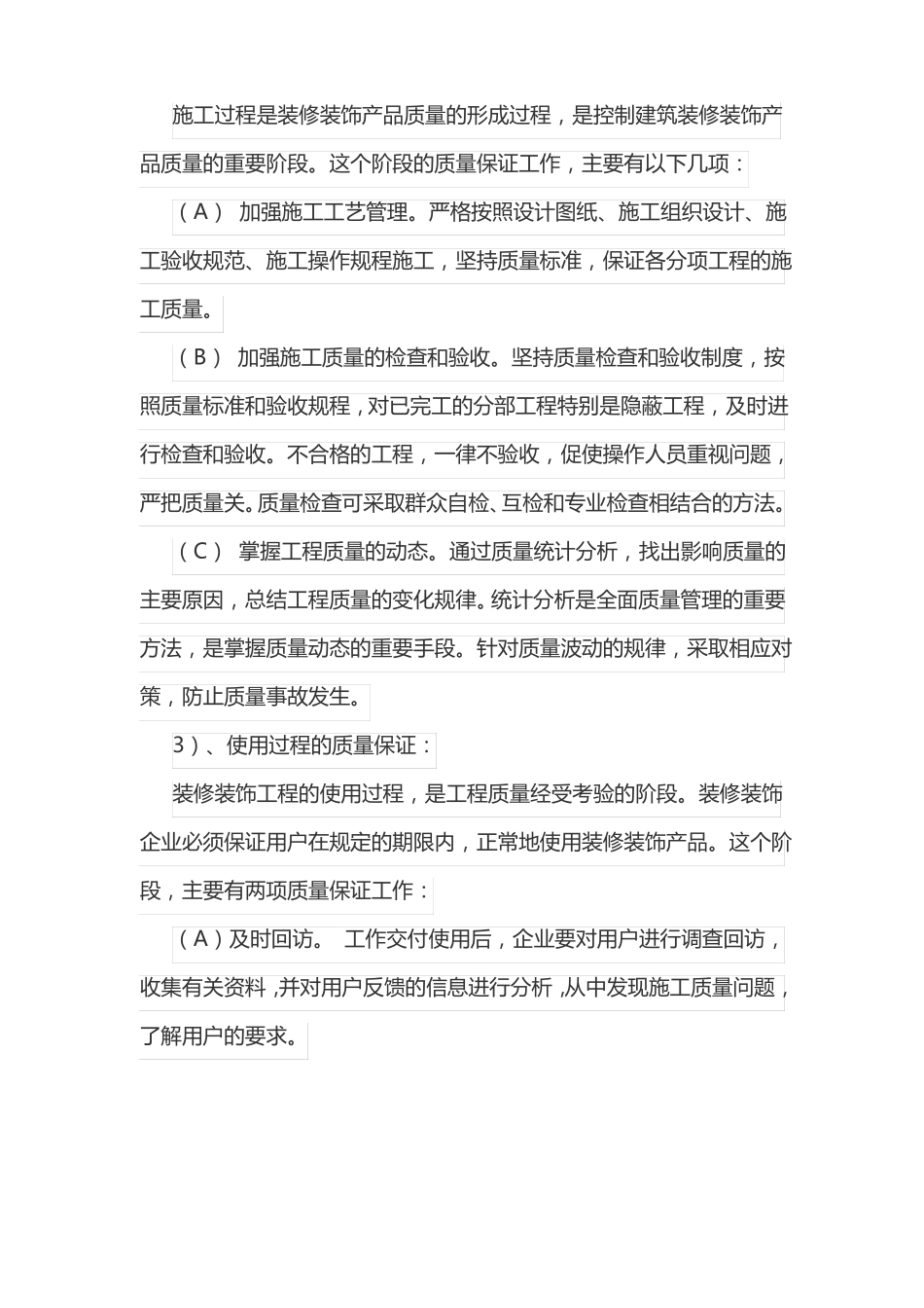 办公楼拆除改造工程施工质量保证措施_第3页