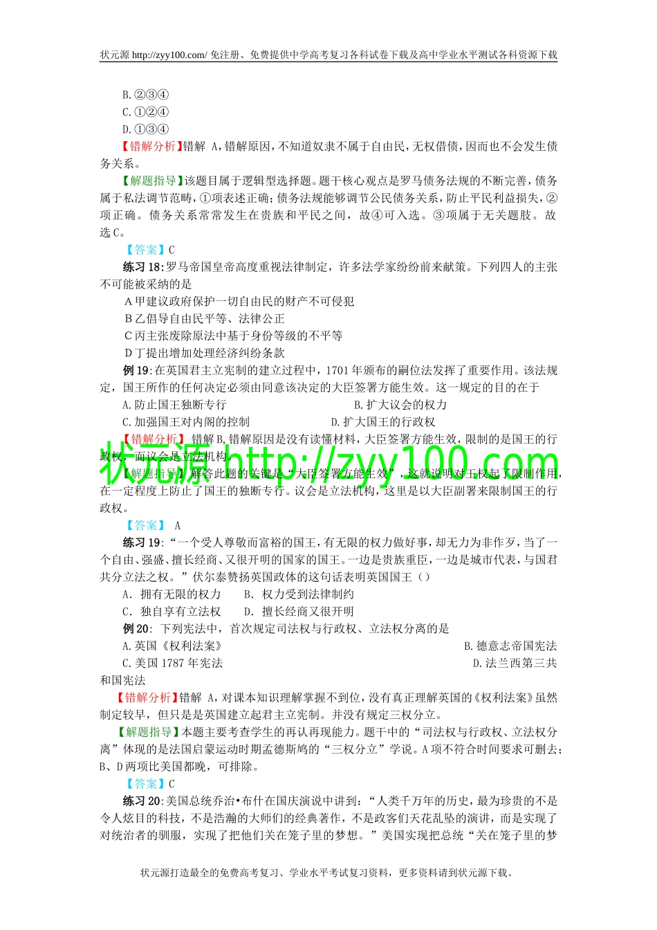 高考历史易错题解题方法大全（2）：世界政治史_第2页