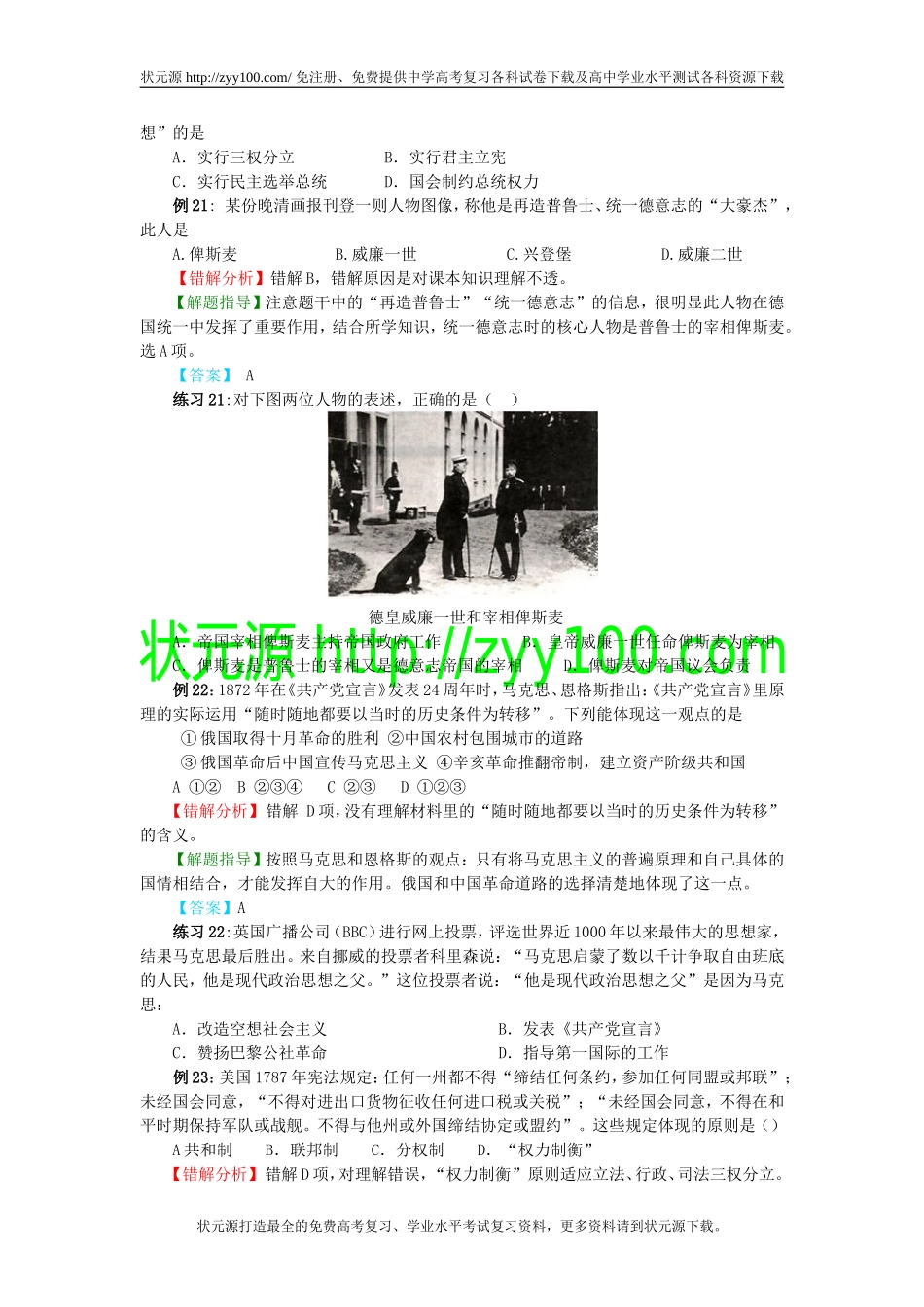 高考历史易错题解题方法大全（2）：世界政治史_第3页