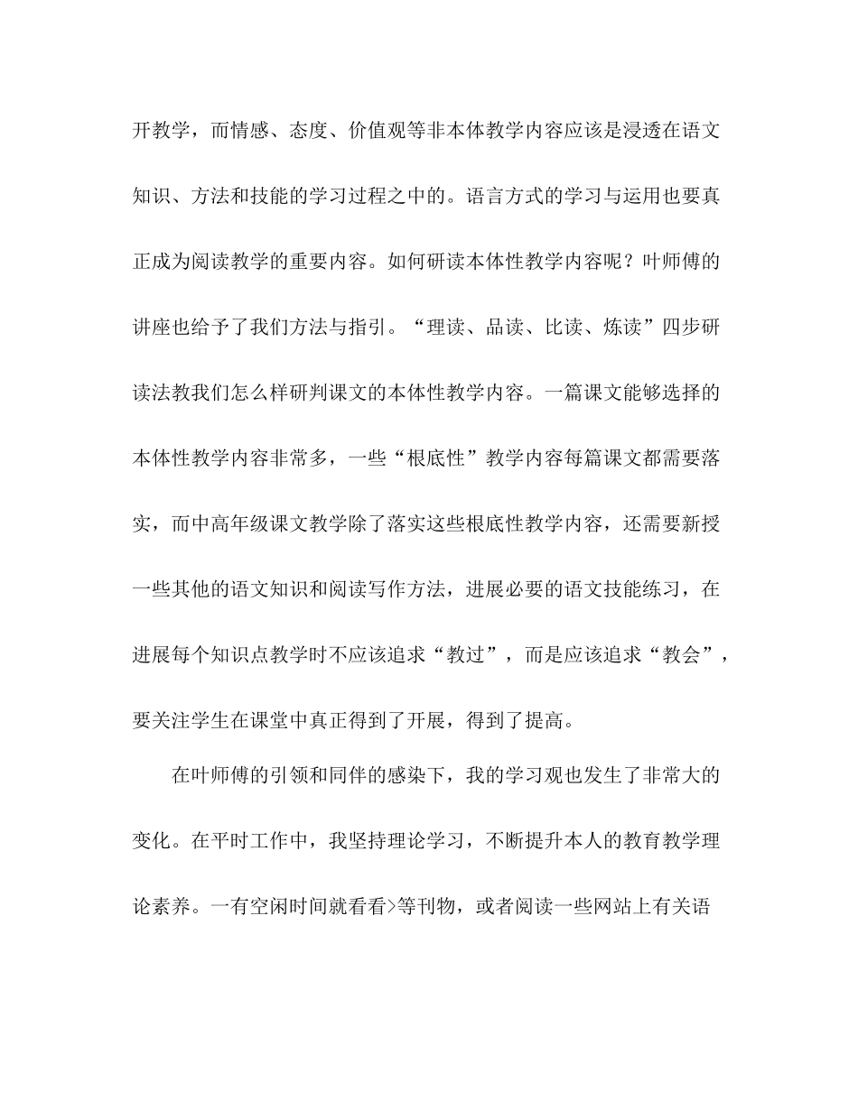 名师工作室年研修参考总结_第2页