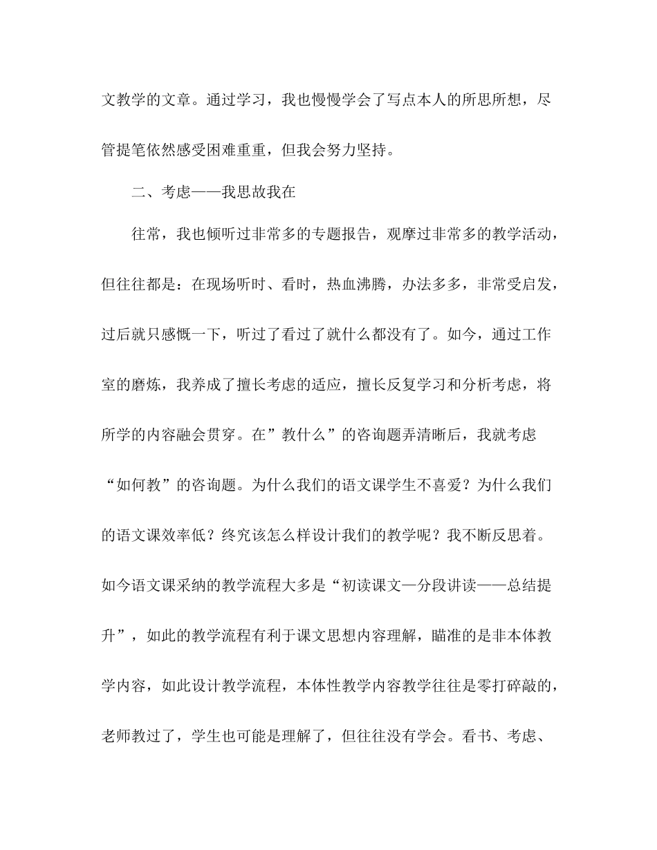 名师工作室年研修参考总结_第3页