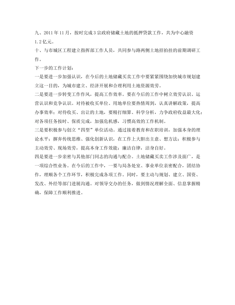 国土局工作的自我参考总结_第2页