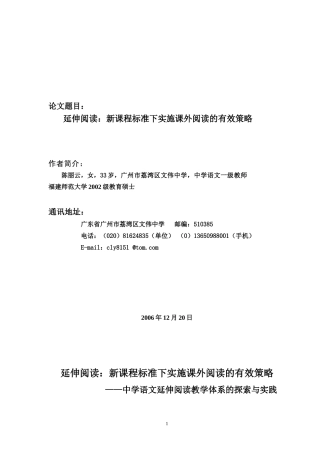 延伸阅读：新课程标准下实施课外阅读的有效策略（陈丽云）