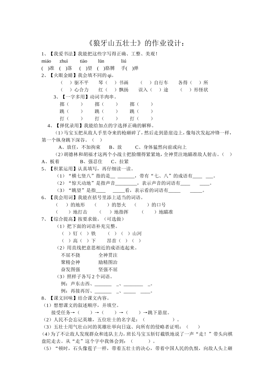 狼牙山五壮士 (2)_第1页