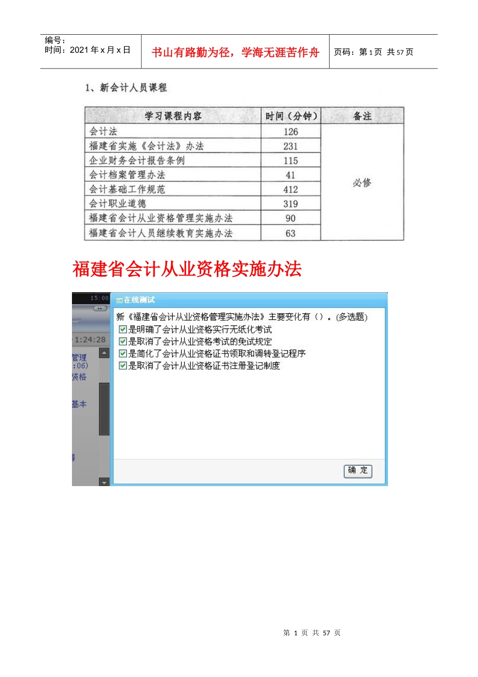 财务会计与从业资格实施管理知识分析_第1页