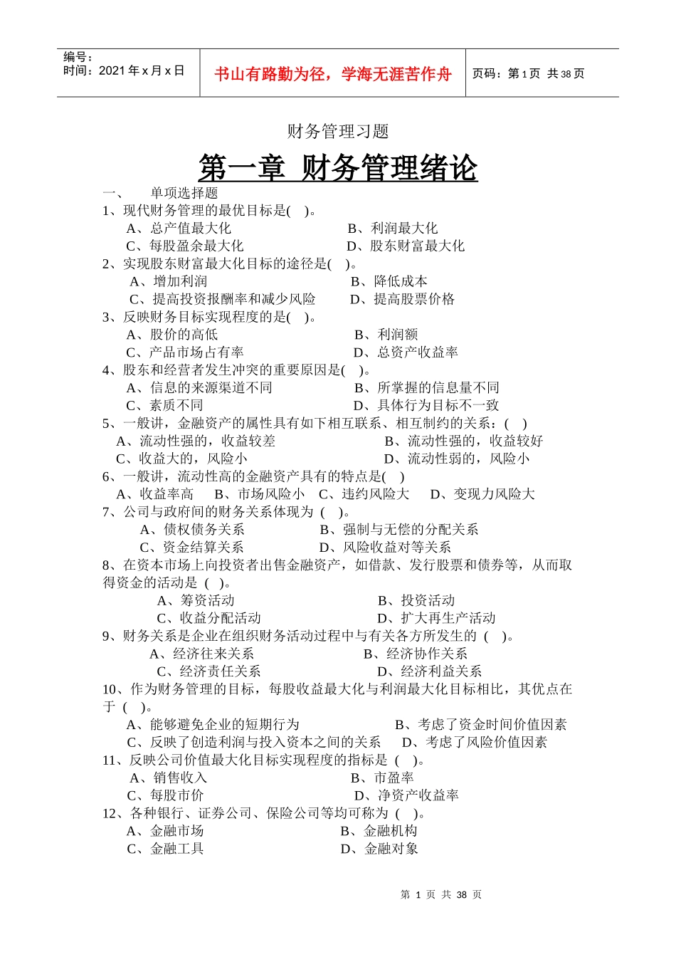 财务管理习题26873265_第1页