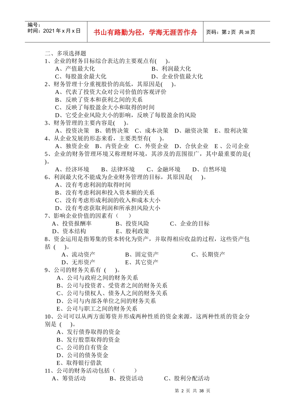 财务管理习题26873265_第2页