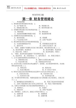 财务管理习题26873265