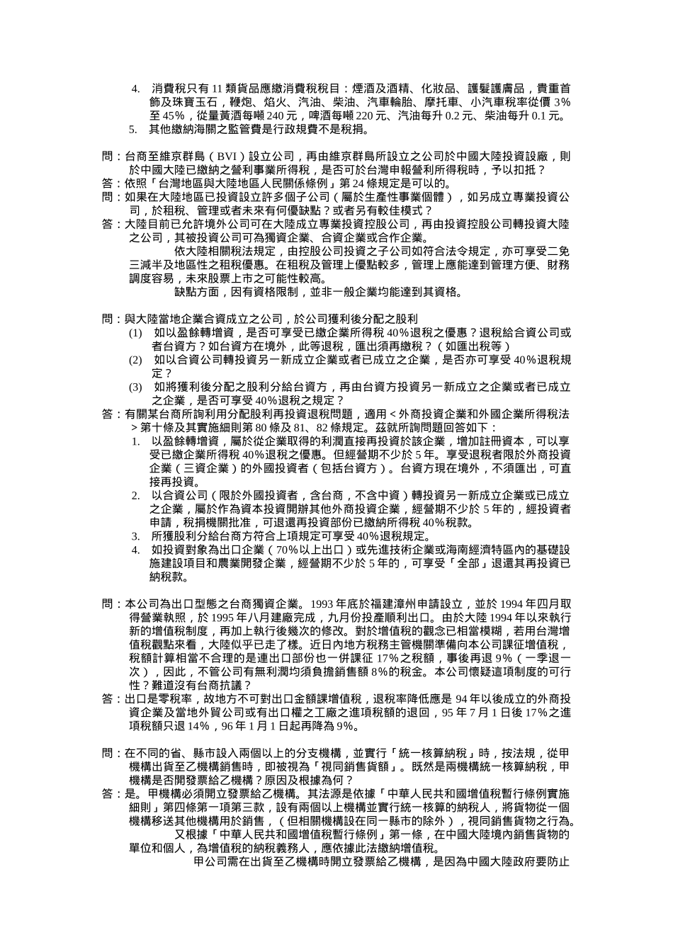 大陆投资务实_第2页