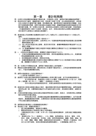 大陆投资务实
