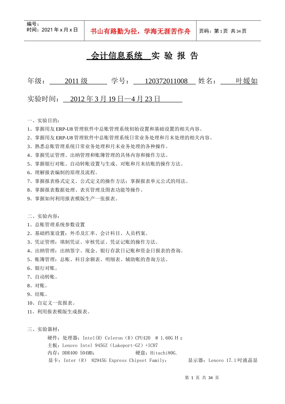 会计信息系统实验报告_第1页