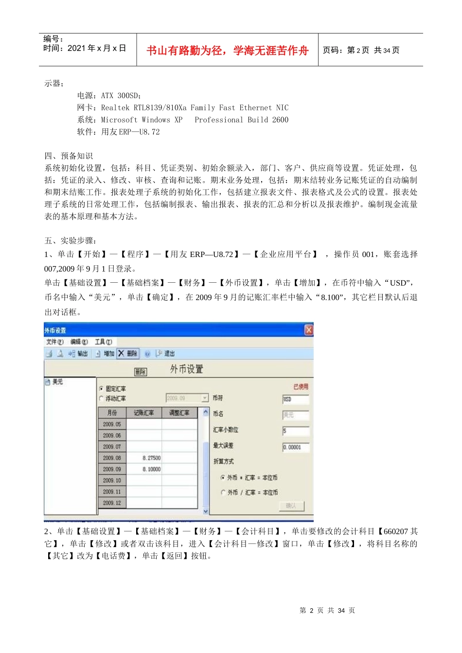 会计信息系统实验报告_第2页