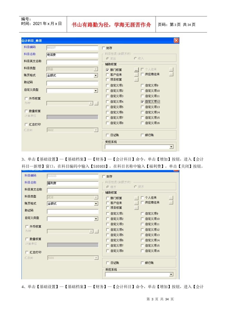 会计信息系统实验报告_第3页