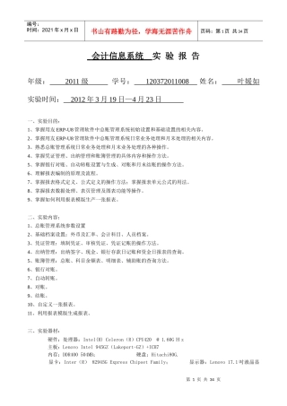 会计信息系统实验报告