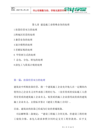 建筑业会计的特殊处理