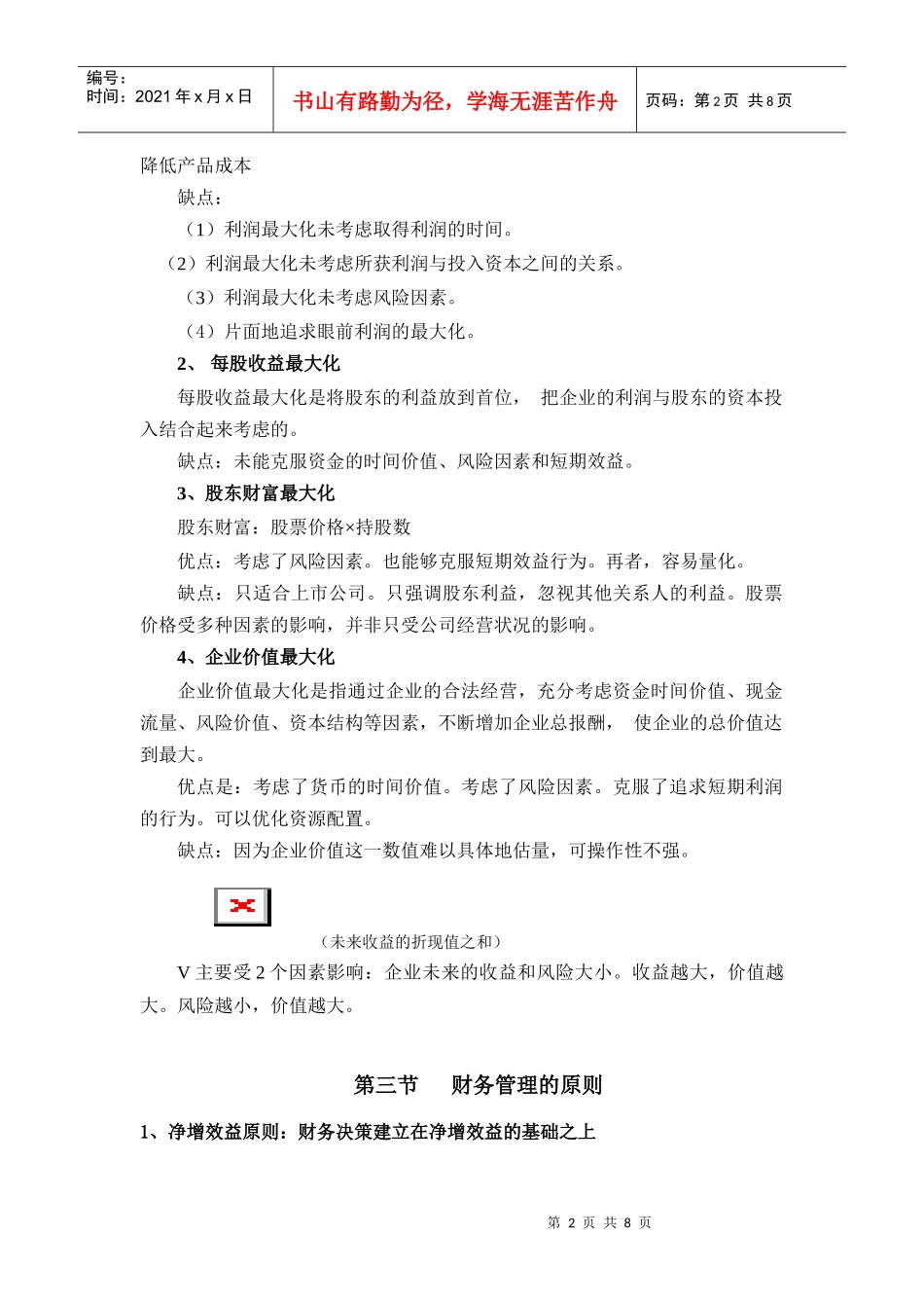 财务管理概论知识点介绍_第2页