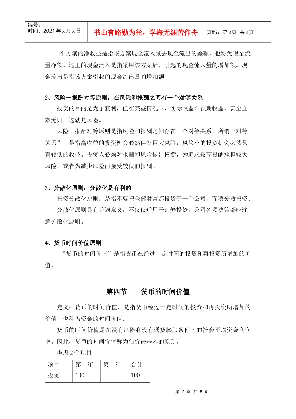 财务管理概论知识点介绍_第3页