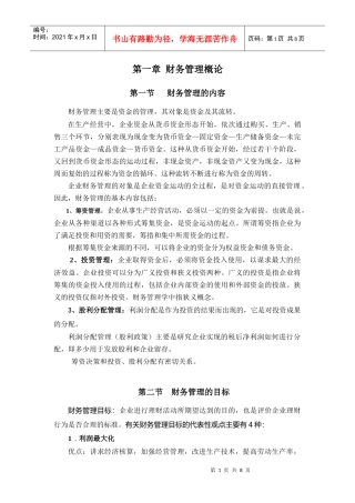 财务管理概论知识点介绍